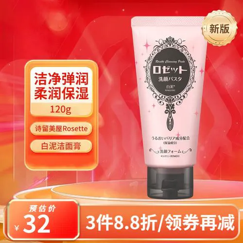 诗留美屋白泥洗面奶怎么样