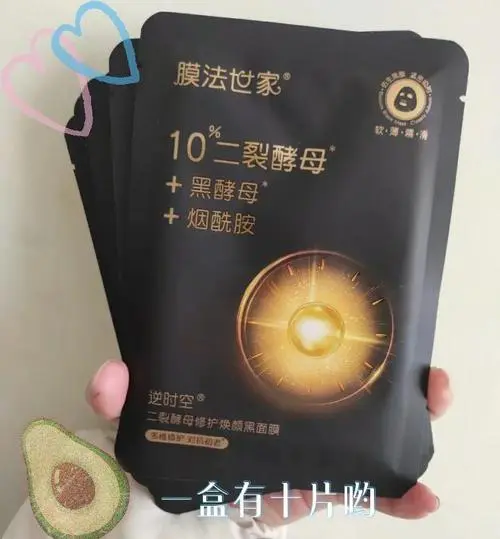 魔法世家黑面膜怎么样