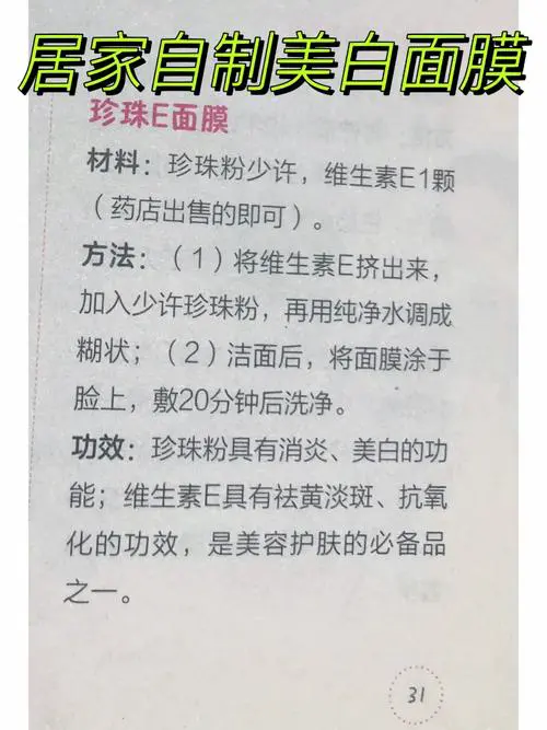 怎么样制作美白面膜