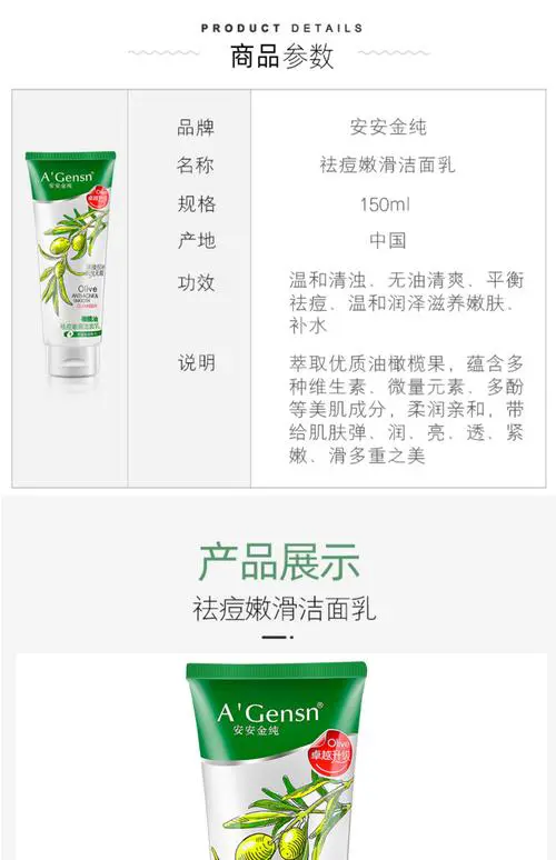安力洗面奶怎么样