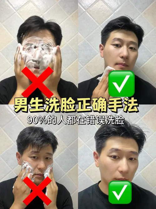 男士洗面奶怎么用法视频
