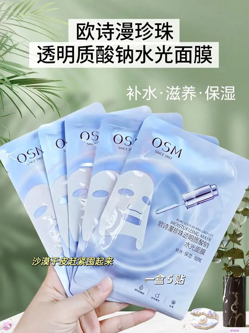 sm水光肌面膜怎么样