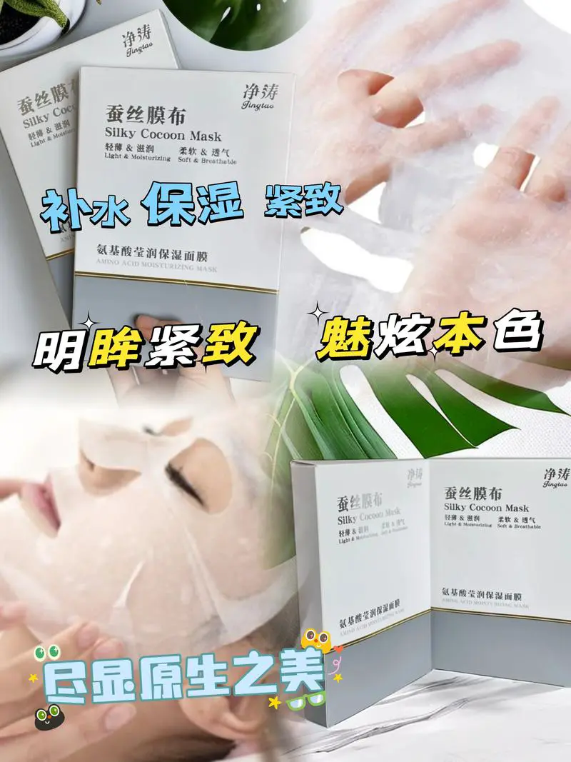 氨基酸敷面膜怎么样