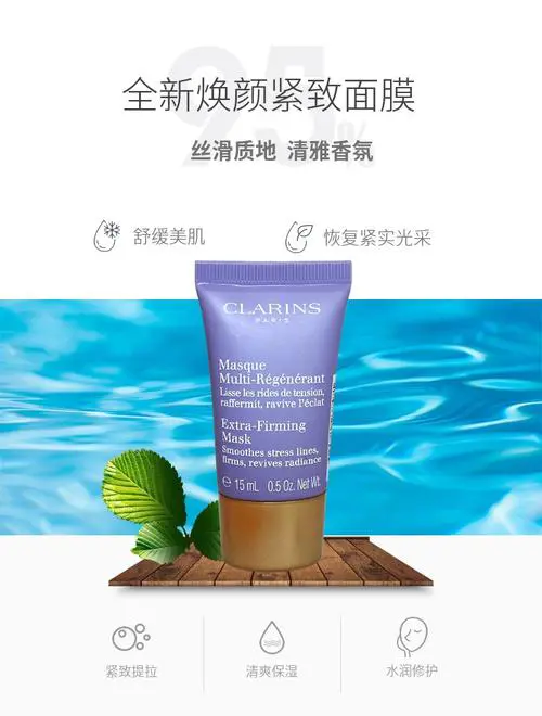 娇韵诗焕颜紧致面膜怎么样