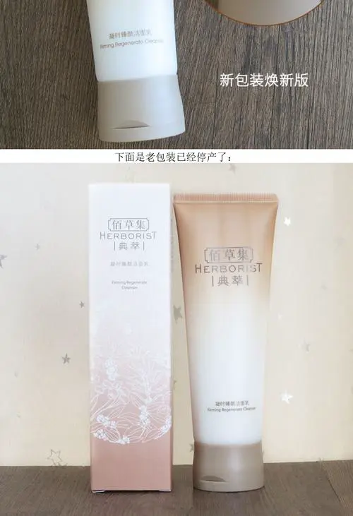 佰草集滋润洗面奶怎么样