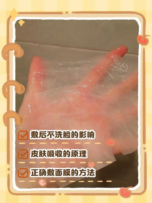 贴完面膜脸不洗会怎么样