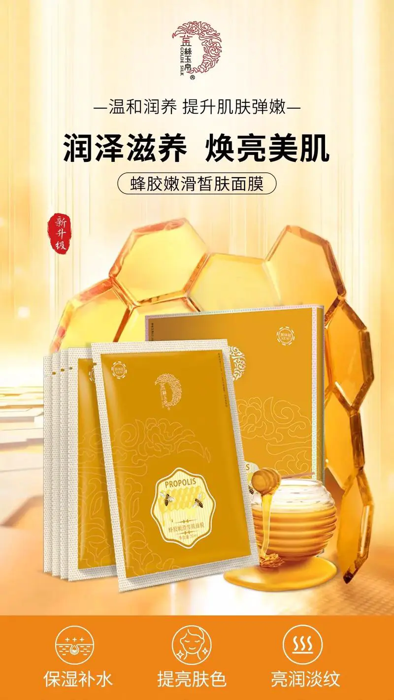 蜂胶睡美面膜怎么样