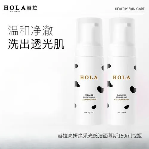 赫拉牛奶慕斯洗面奶怎么样