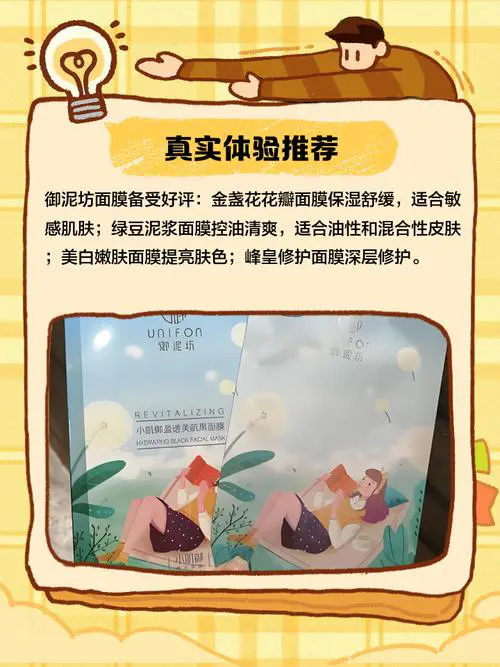 聚美御泥坊面膜怎么样