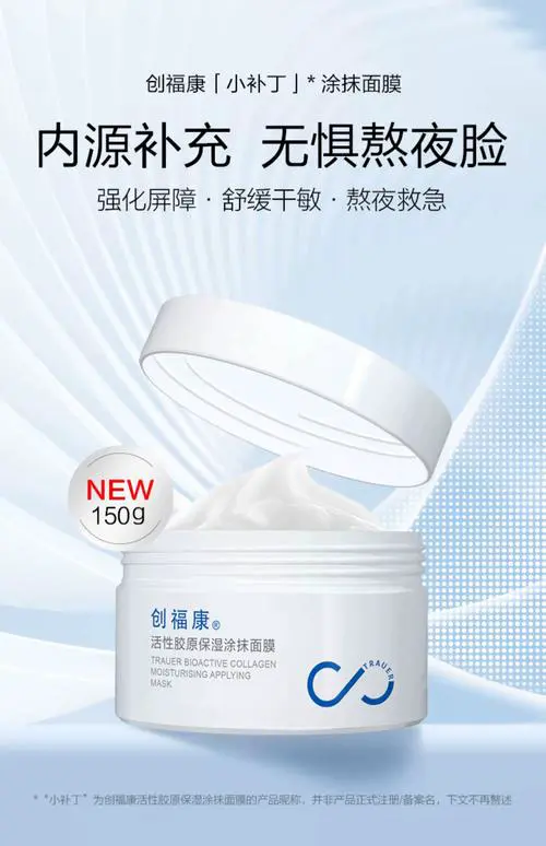 创福康面膜到底怎么样
