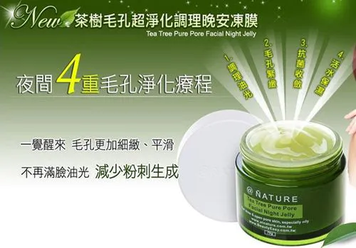 茶树睡眠面膜怎么样