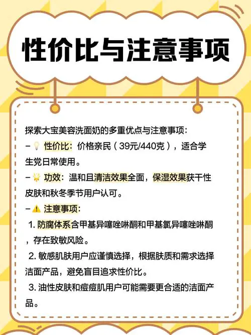 大宝美容洗面奶怎么样问医生