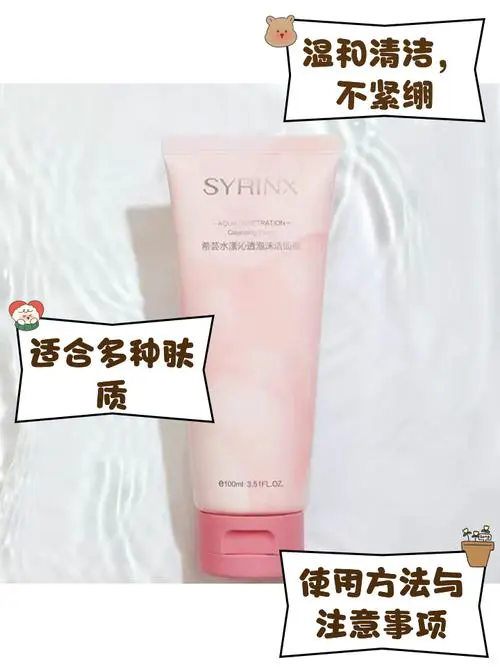 希芸水漾沁洗面奶怎么样