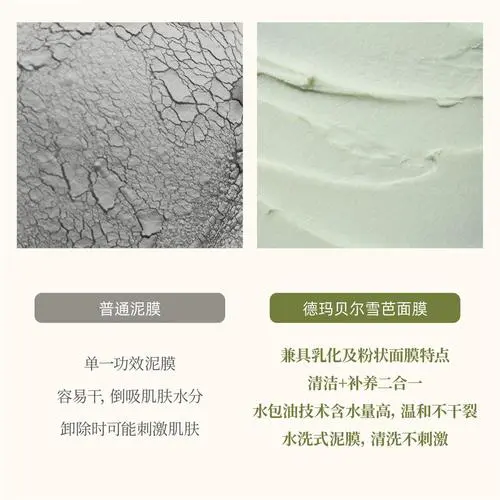 德玛贝尔面膜怎么样