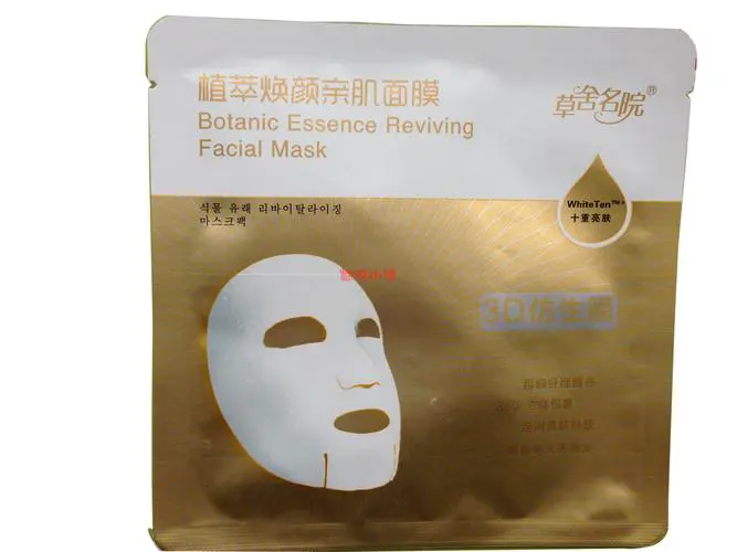 名草舍院的面膜怎么样