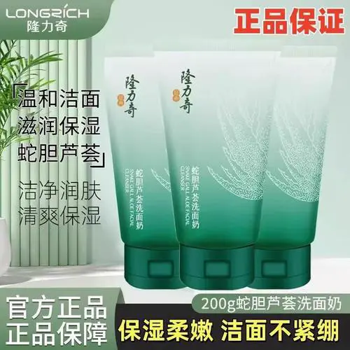 隆力奇芦荟洗面奶怎么样
