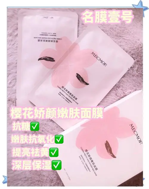 樱花粉嫩护面膜怎么样