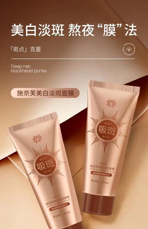 七天撕拉祛斑面膜怎么样