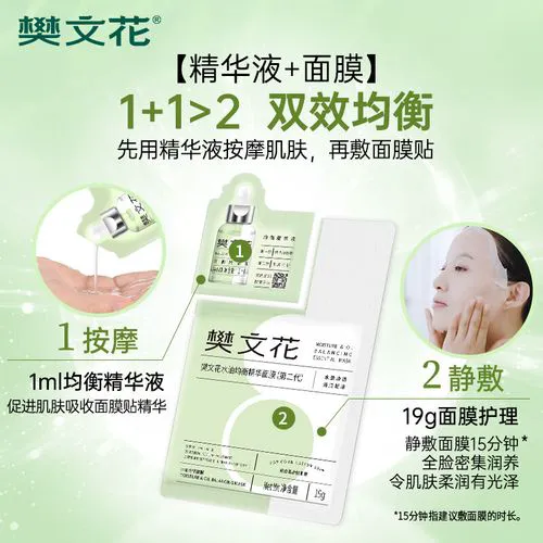 樊文花八号面膜怎么样