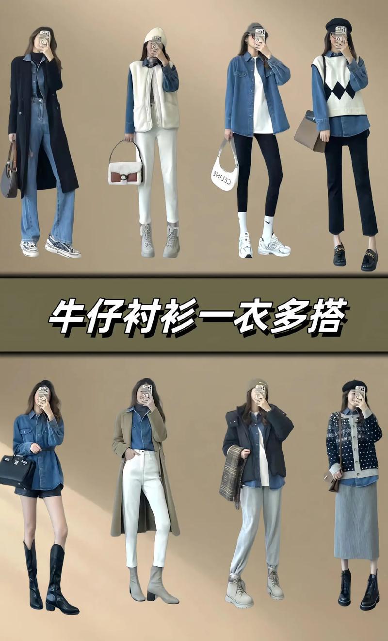 长牛仔衬衣怎么搭配