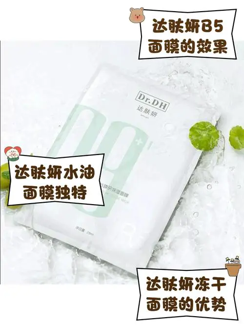 肤凰面膜怎么样