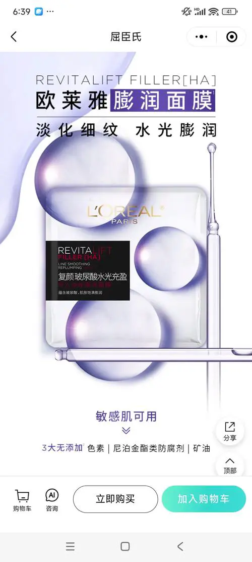 欧莱雅面膜冻霜效果怎么样