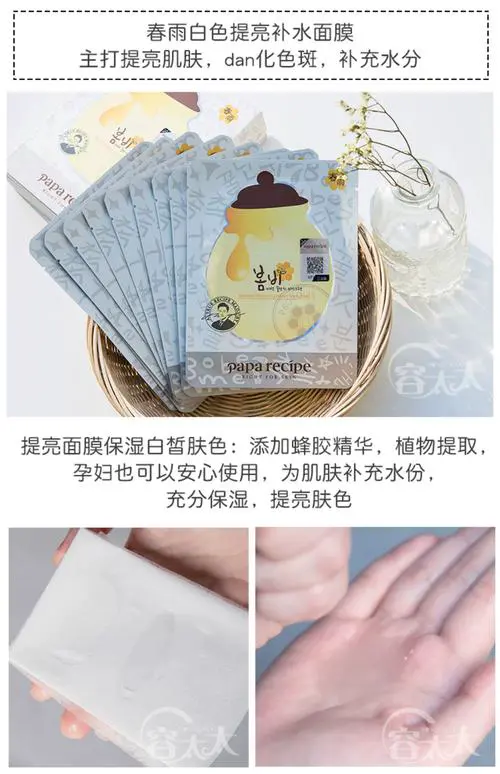 春雨的蜂蜜面膜怎么样