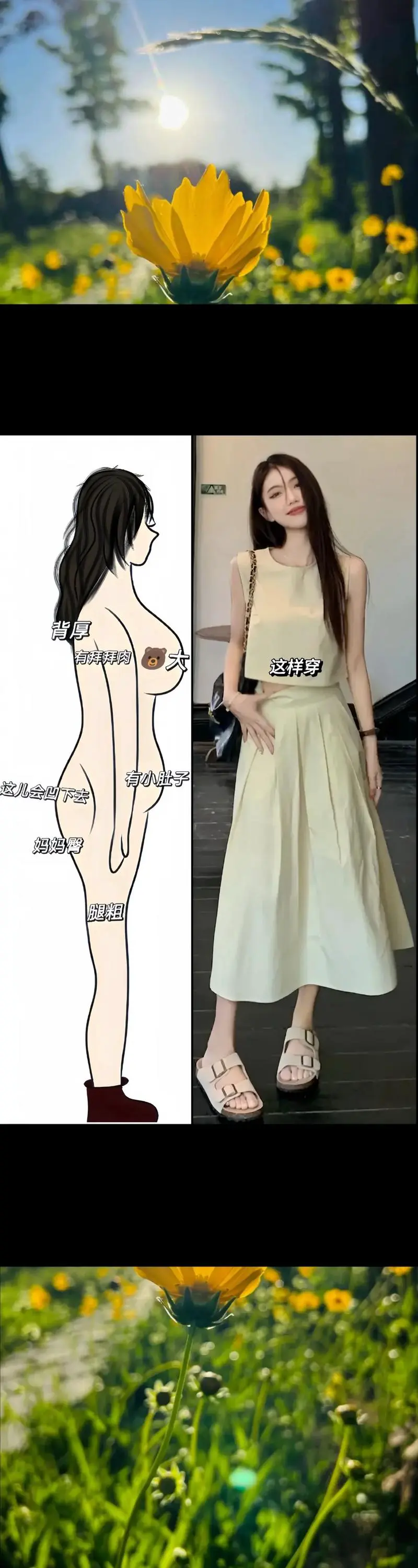 胯骨大怎么搭配