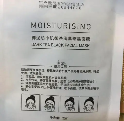 御泥坊黑茶清爽矿物面膜怎么样