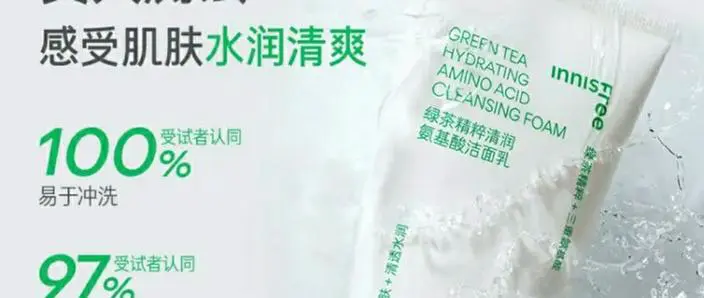 绿茶精粹洗面奶怎么样