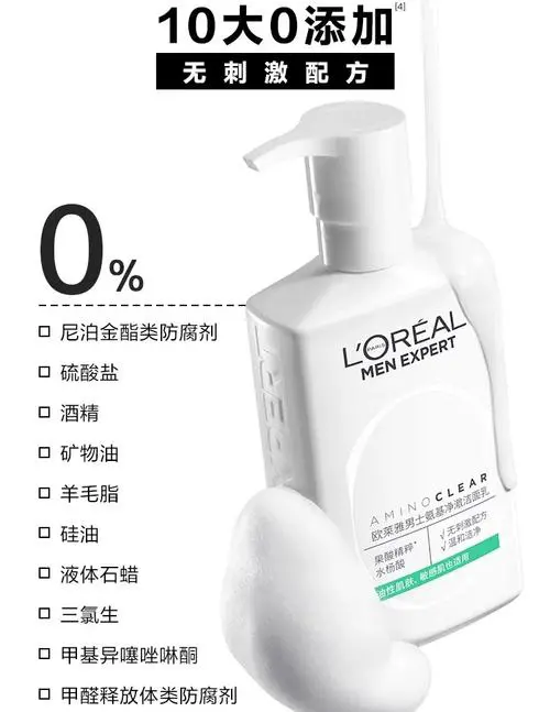 欧莱雅男士洗面奶怎么样