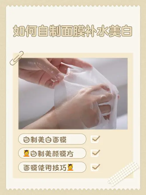 怎么样制作美白面膜