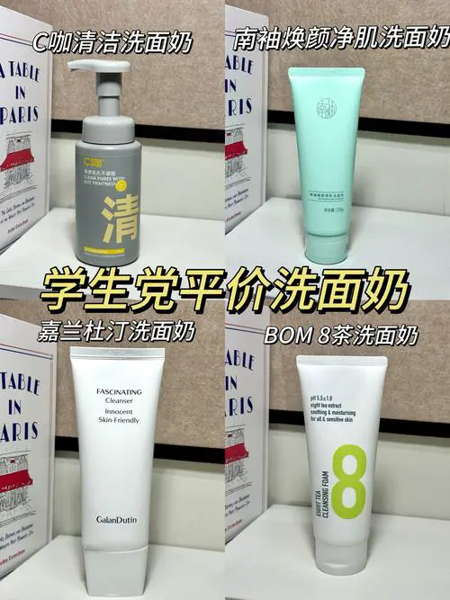 净肌杏仁洗面奶怎么样