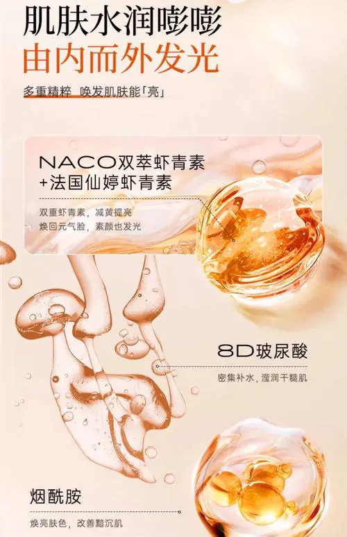 珀莱雅虾青素水光安瓶面膜怎么样