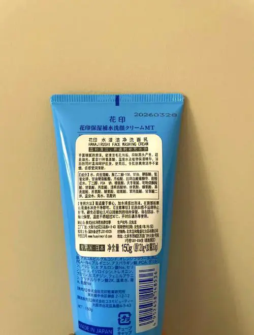 花印亮白洗面奶怎么样