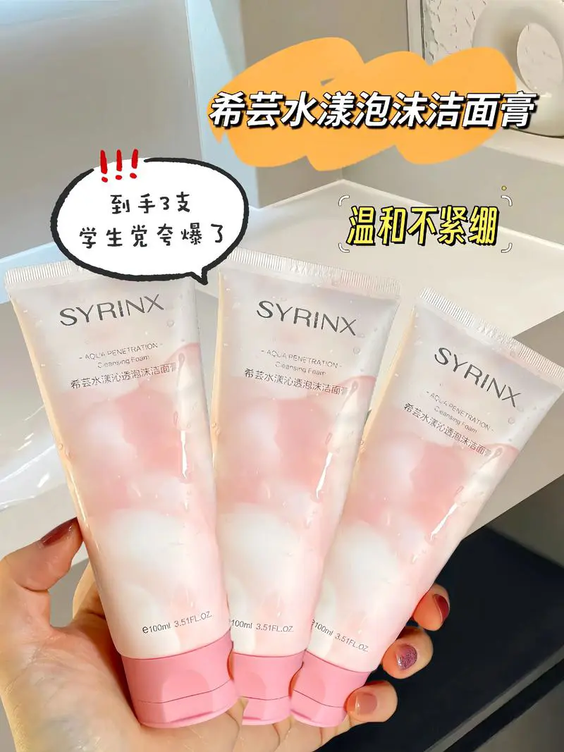 希芸水漾沁洗面奶怎么样