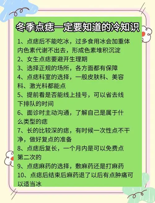 点痣什么季节最好