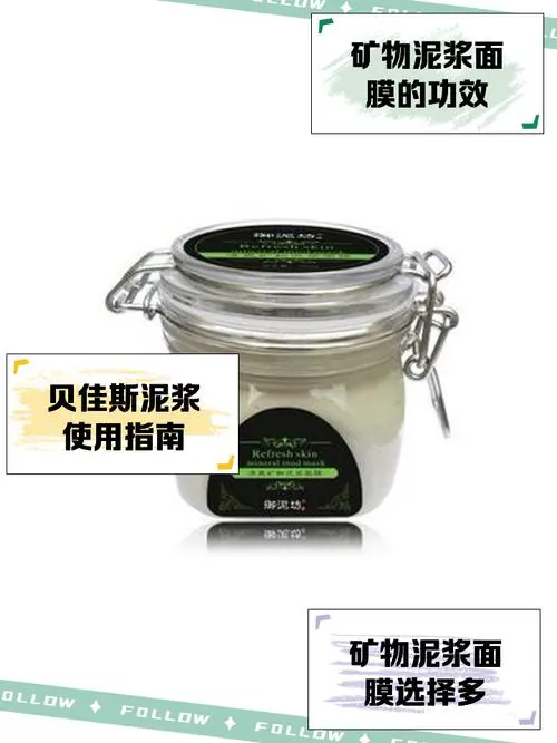 泥浆面膜怎么样