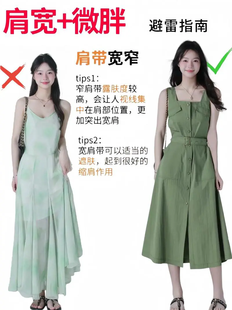 肩宽女适合怎么搭配衣服好看图片欣赏