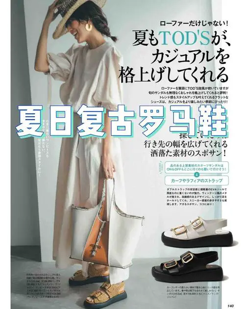 罗马鞋怎么搭配图片大全