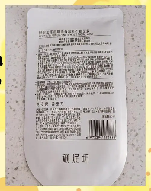 御泥坊 红石榴 面膜怎么样