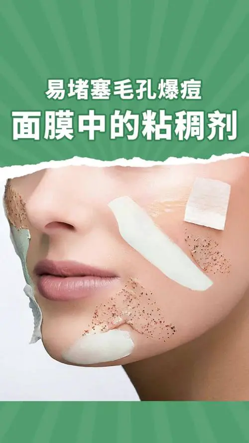 面膜粘稠剂用了会怎么样