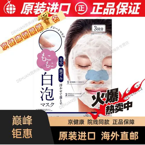 美白泡沫面膜怎么样