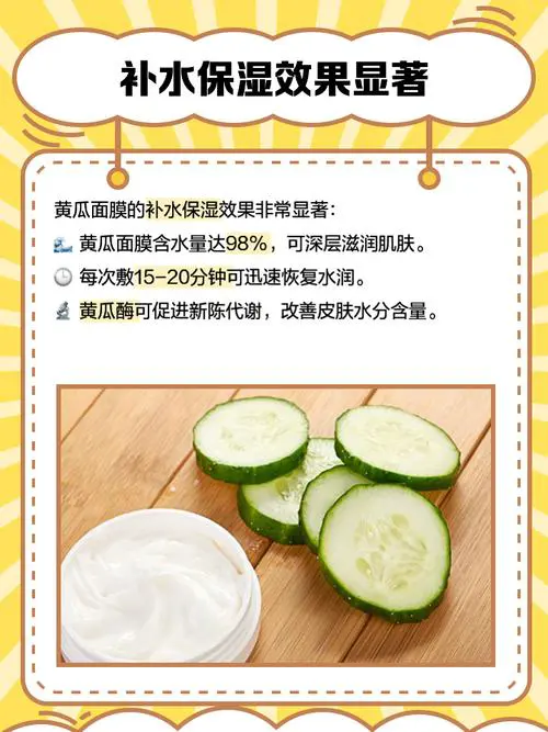 生黄瓜片敷面膜怎么样
