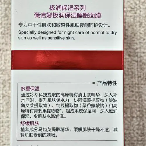 植优美睡眠面膜怎么样