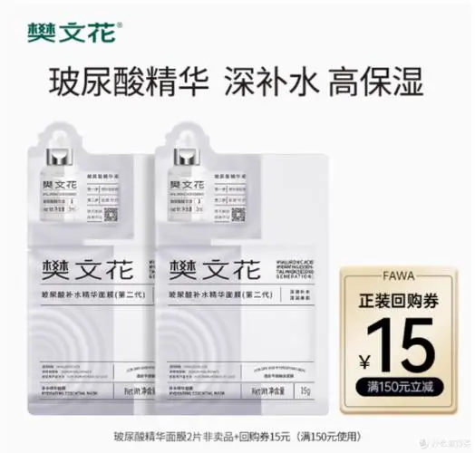 樊文花4号面膜怎么样
