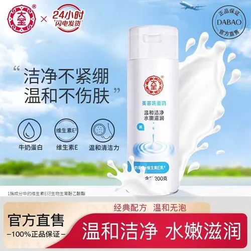 牛奶泡 洗面奶怎么样