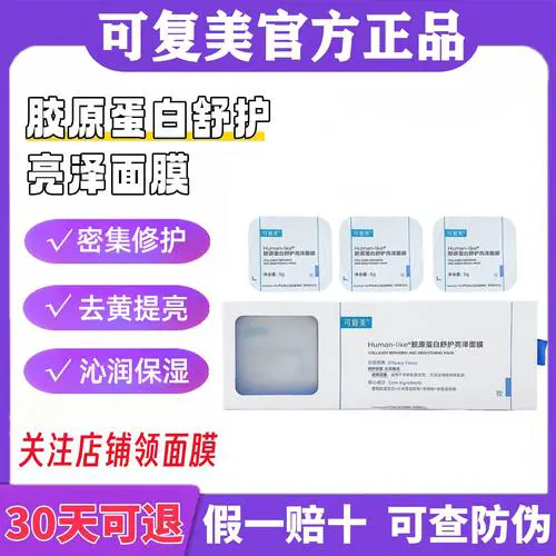可腹美护面膜怎么样