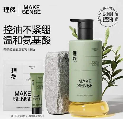 理然洗面奶怎么样