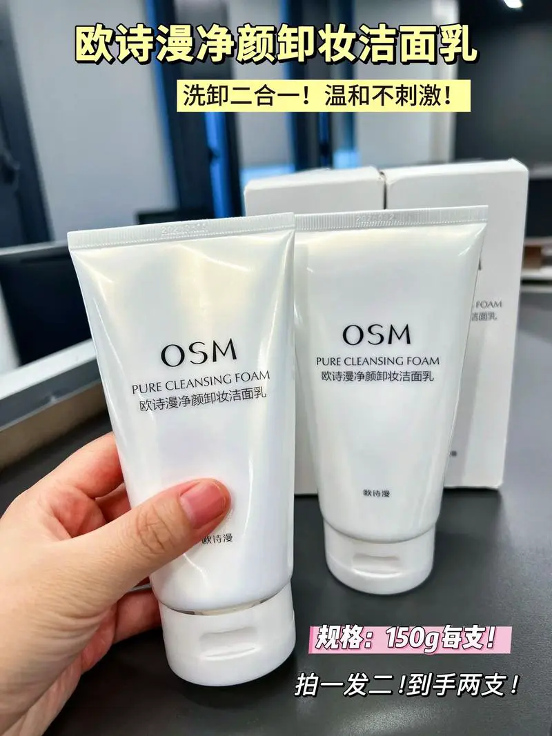 欧诗漫怯斑洗面奶怎么样